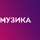        Три боје звука: 2. циклус, микс 4        