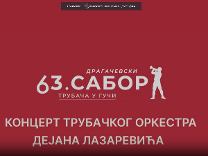63. Драгачевски сабор - ДО Дејана Лазаревића