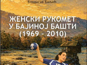 Женски рукомет у Бајиној Башти 