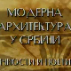 Модерна архитектура у Србији: Архитекта Петар Вуловић – Ка једначини двознака