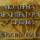 Модерна архитектура у Србији: Архитекта Григорије Самојлов – Стварање у сенци