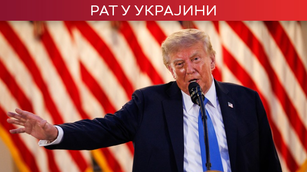 Трамп: Желим да се састанем са Путином када рат буде при крају; Туск: Пожар у пољској фабрици дронова подметнут 
