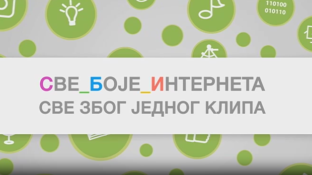 Све боје интернета
