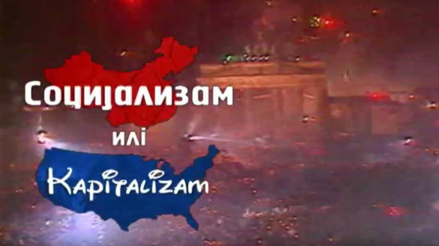 Социјализам или капитализам: Ђокићи (R)