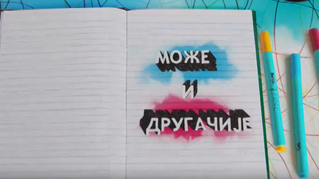 Може и другачије Ц 01, Е 06