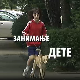 Занимање дете: Лав Вишковић