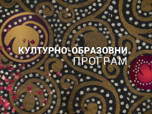 Додела награда Националног филмског фестивала - Златибор