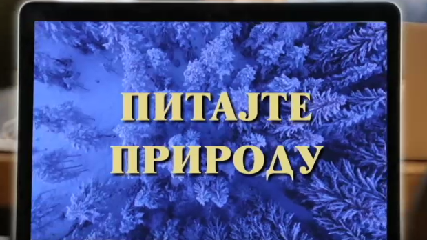 Питајте природу, 3. ем.