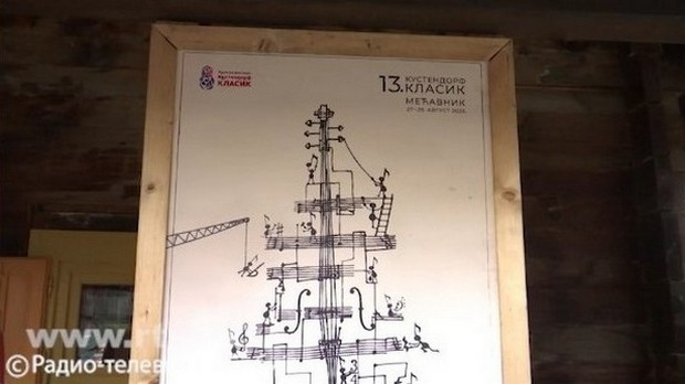 13.  Кустендорф Класик