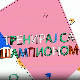 Тренирај са шампионом:	 Александар Максимовић