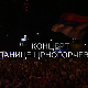 Концерт Данице Црногорчевић
