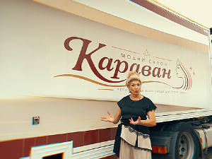 Модни салон Караван