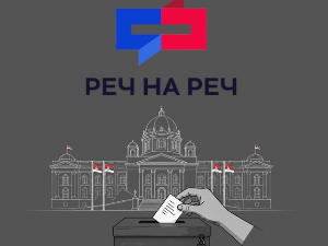 Реч на реч: Поделе на унутрашњој сцени и место Србије у међународним односима