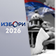 Почела изборна тишина пред ванредне парламентарне изборе