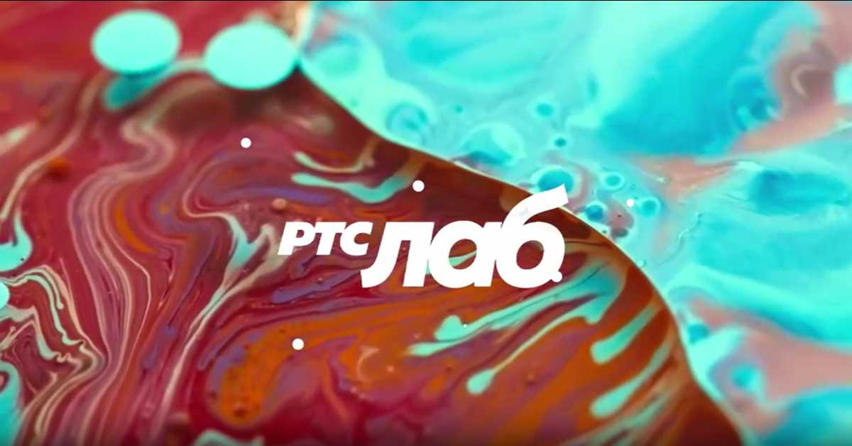 РТС ЛАБ: Бол под белим мантилом