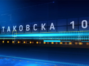 Таковска 10: Србија, Европа и Европска унија