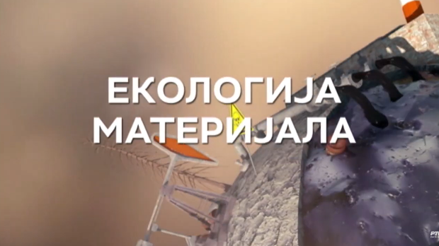 Екологија материјала: Метал 
