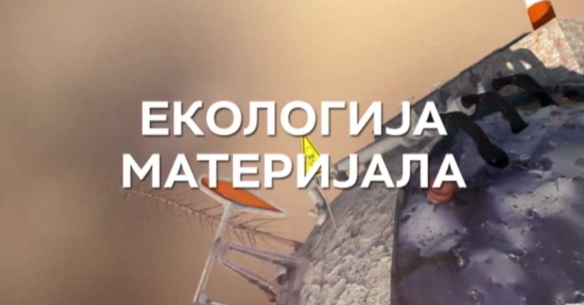 Екологија материјала: Метал 