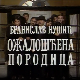 Ожалошћена породица, ТВ филм