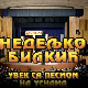 Концерт Недељка Билкића