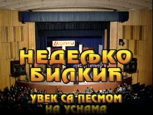 Концерт Недељка Билкића