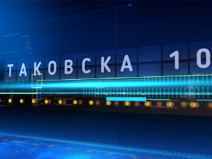 Таковска 10: Србија и Срби у региону