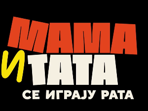 Мама и тата се играју рата 3, 4-10
