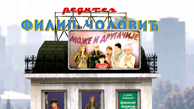 Може и другачије (R)