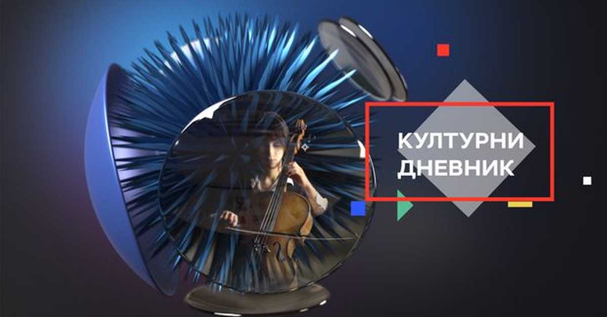 Културни дневник: Дан Музеја савремене уметности у Београду