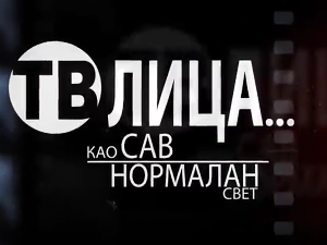 ТВ лица као сав нормалан свет – Александар Берчек 1. део