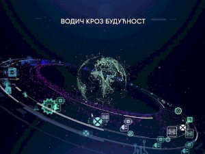 Водич кроз будућност: Интелигентни системи за возила будућности