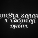 Места знана, а времена давна - Бисер Кудеље