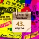 Роковник 22 – 28. октобар: Објављен је албум ”Never Mind the Bollocks, Here's the Sex Pistols” од групе Секс Пистолс