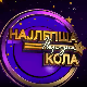 Луда народна ноћ - Ансамбл Коло