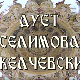 Постер дуета Селимова Желчески