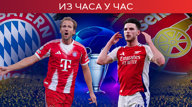 Нови спектакл Лиге шампиона – Бајерн и Арсенал се поново срећу (21.00, РТС 2)