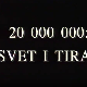 Свет и тираж