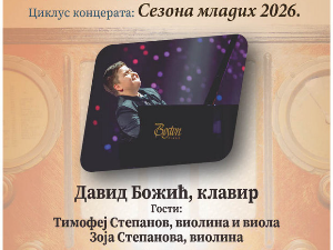 Сезона младих: Музика за клавир