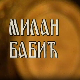 Постер Милана Бабића