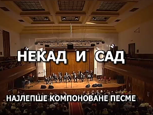 Некад и сад - Најлепше компоноване песме