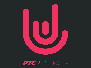 РТС РОКЕНРОЛЕР - Mикс