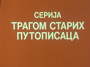  Трагом старих путописаца – Земља и становништво