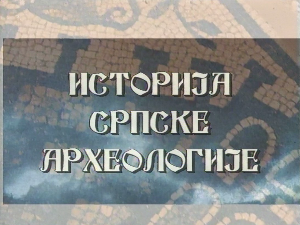  Историја српске археологије 1, 2  