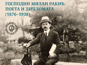 Изложба о Милану Ракићу у Библиотеци града Београда – песник, дипломата и колекционар