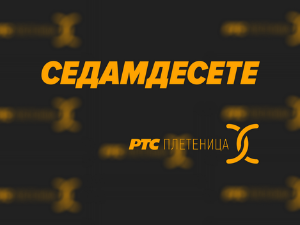 Седамдесете