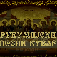 Рукумијски посни кувар: На води