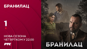 Бранилац