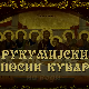 Рукумијски посни кувар: На води, 3. ем.