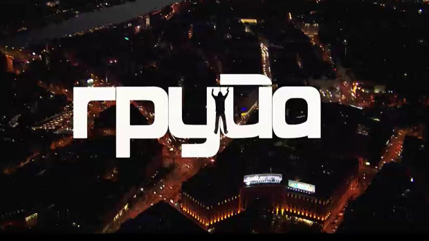 	Група, 6-11 (R)