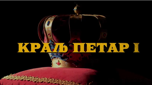 Краљ Петар Први, 10-11